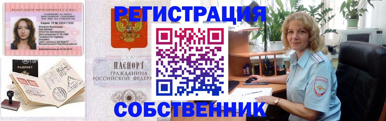 временная регистрация купить в Усть-Лабинске