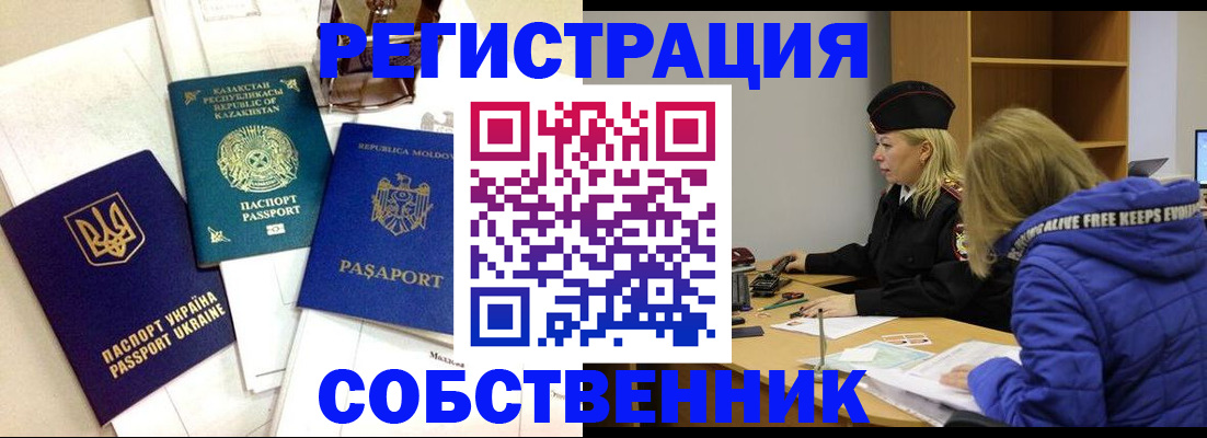 временная регистрация для школы в Усть-Лабинске